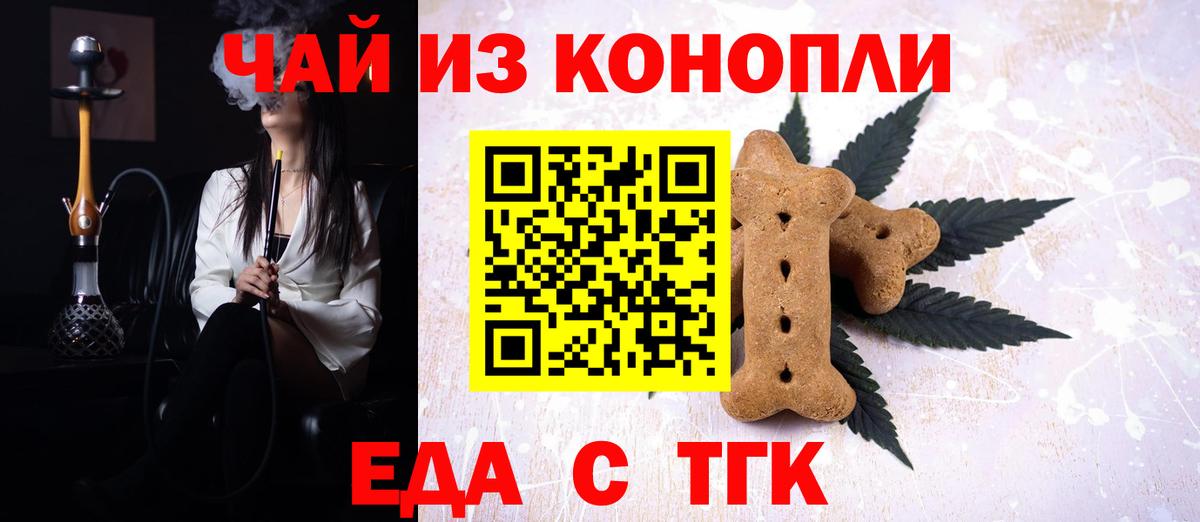 Печенье с ТГК конопля  Вход с VPN  Партизанск 