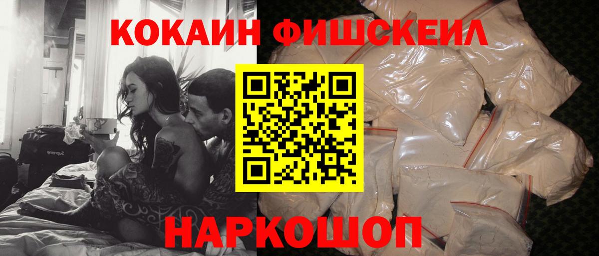 COCAIN FishScale Партизанск