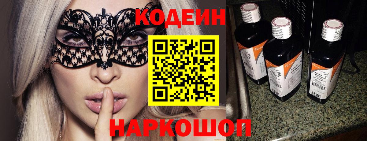 Codein напиток Lean (лин)  Вход с VPN  Партизанск  Кодеин напиток Lean (лин) 