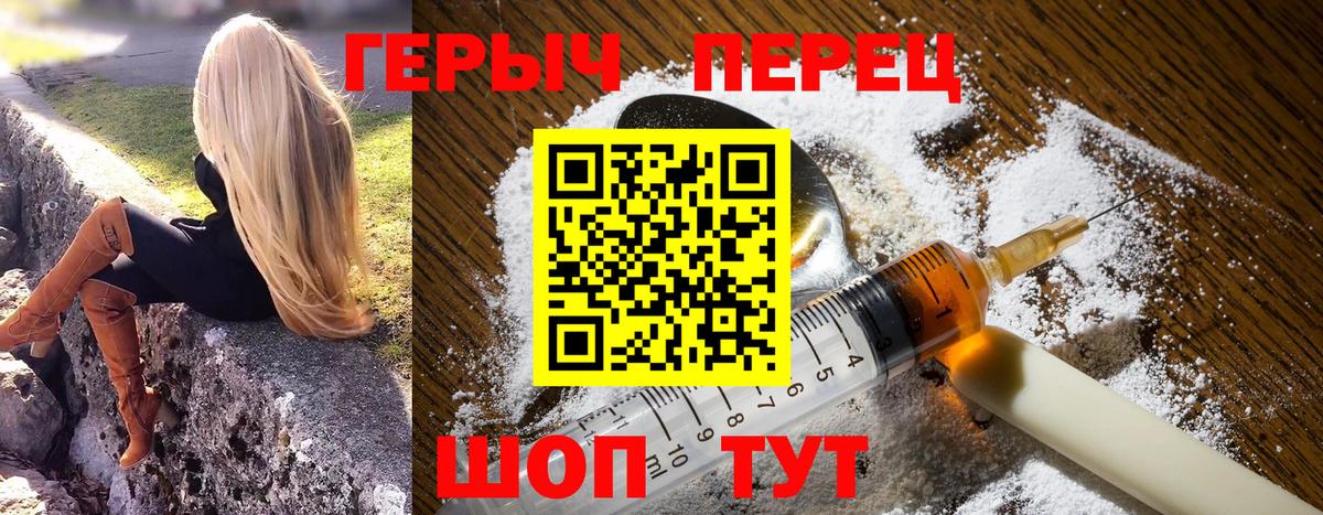 ГЕРОИН белый  Вход с VPN  Партизанск 