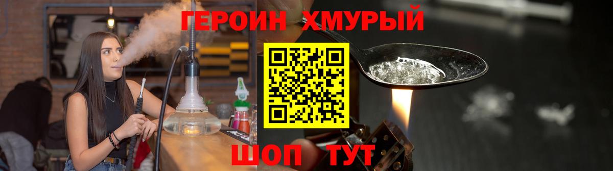 ГЕРОИН Heroin Партизанск