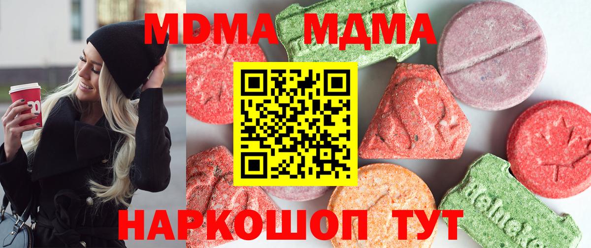 МДМА VHQ  Вход с VPN  Партизанск 