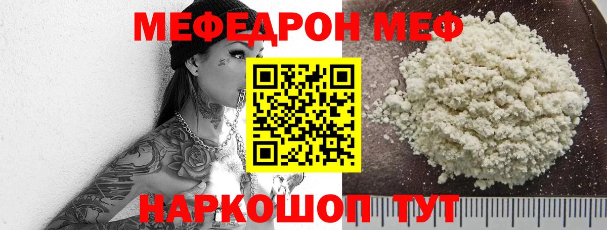 Меф мука Партизанск