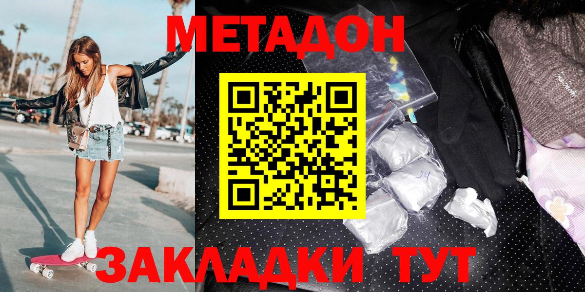 Метадон methadone Партизанск