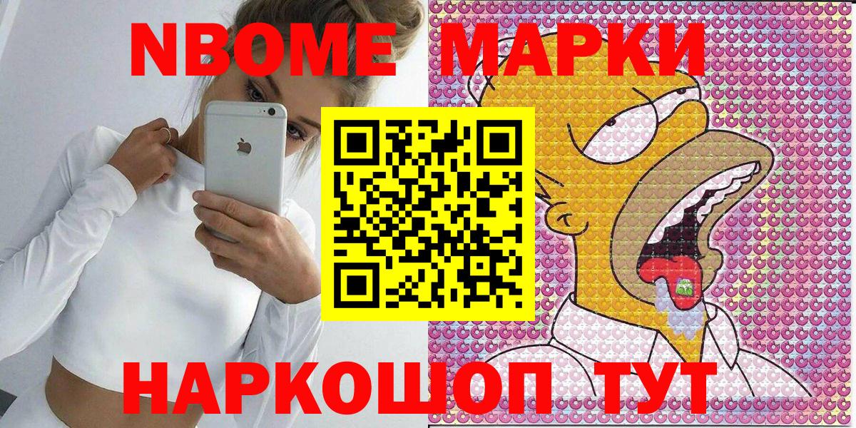 Марки N-bome 1,8мг  Марки 25I-NBOMe  магазин  наркотиков  Вход с VPN  Партизанск 