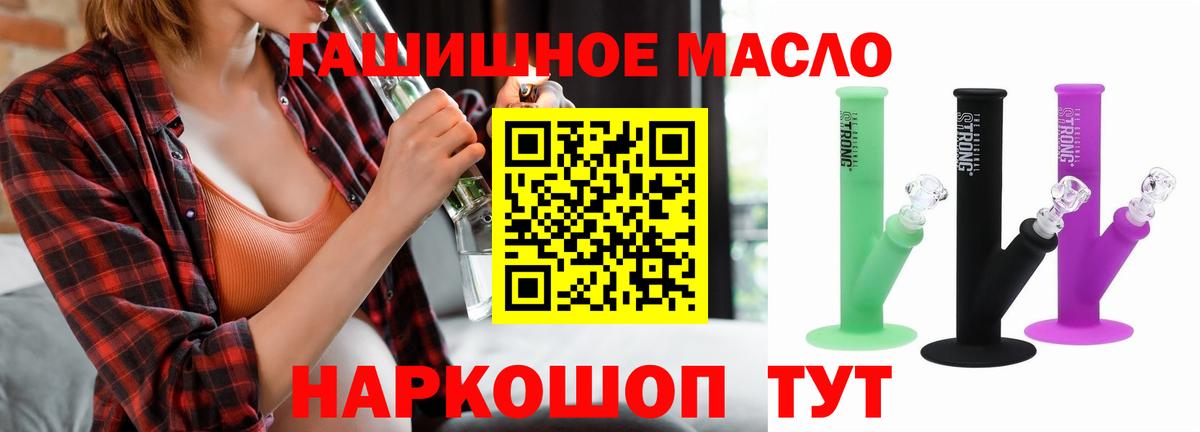 ТГК гашишное масло  ТГК вейп с тгк  Партизанск  Вход с VPN 
